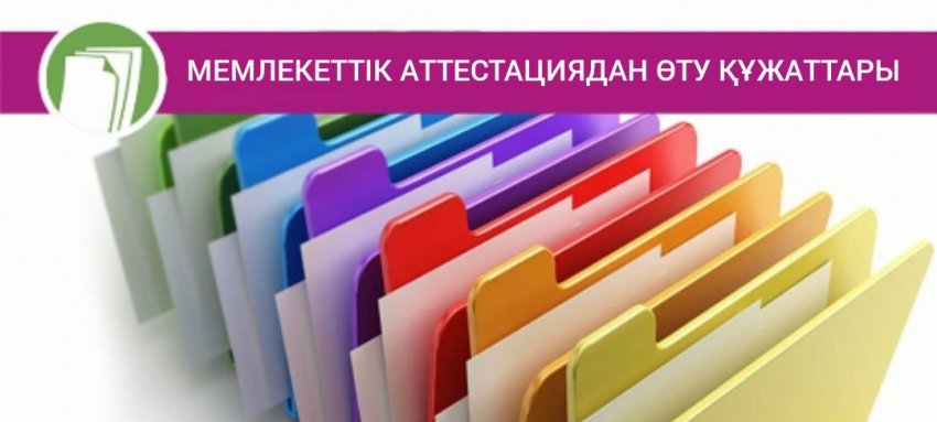 Мектепалды даярлық сынып құжаттары